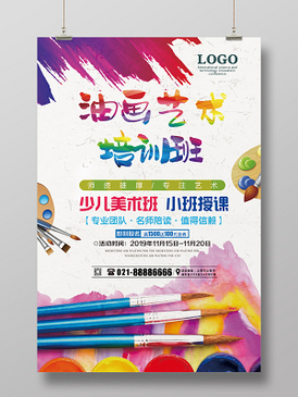 繪畫培訓班藍色卡通美術招生海報