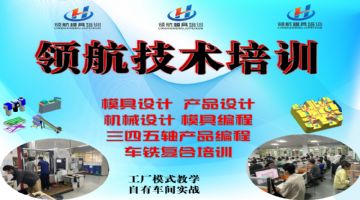 領(lǐng)航模具設(shè)計(jì)編程與繪畫培訓(xùn) 開啟技術(shù)與藝術(shù)的雙重提升之旅