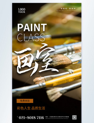 美術(shù)畫(huà)室繪畫(huà)培訓(xùn) 用鏡頭捕捉藝術(shù)之美，用海報(bào)點(diǎn)亮創(chuàng)作夢(mèng)想